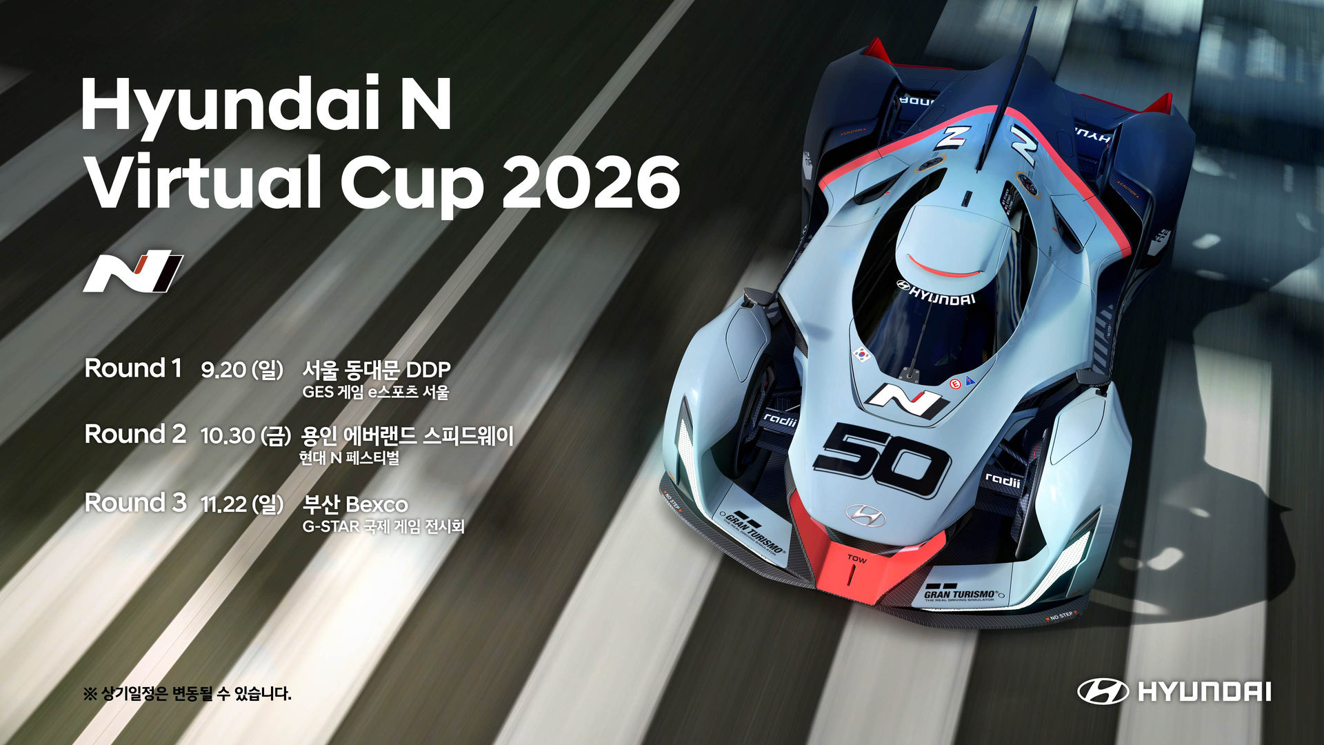 Hyundai N Virtual Cup 2026 키비주얼